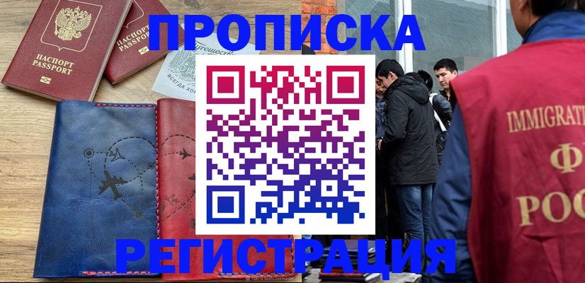 временная регистрация купить в Карачаево-Черкесии