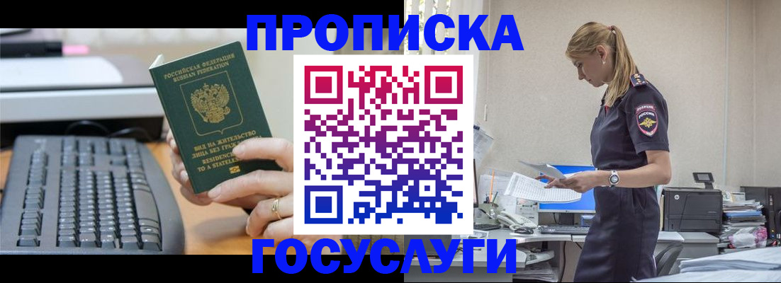 прописка законно в Карачаево-Черкесии